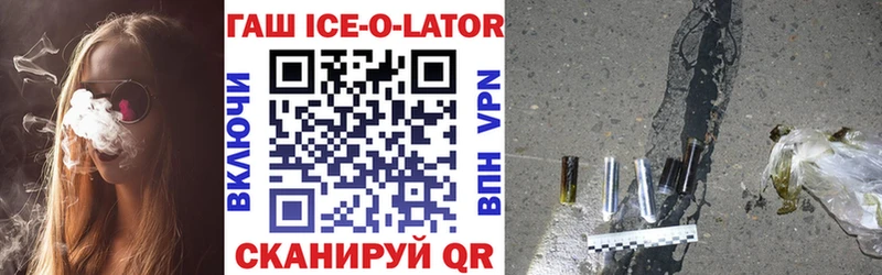 Гашиш ice o lator  как найти закладки  Высоцк 